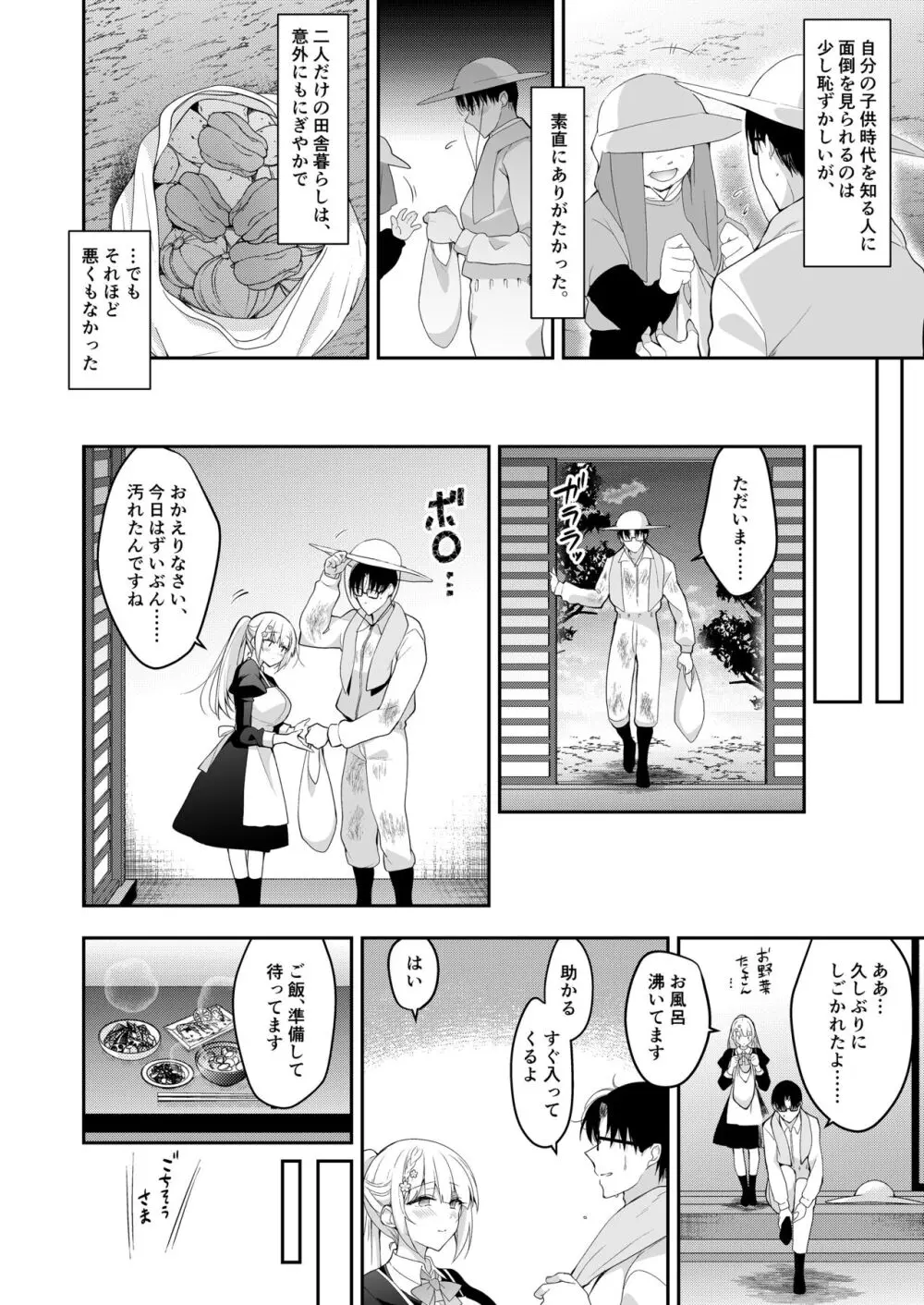 少女回春11完結編＋AFTER - page80