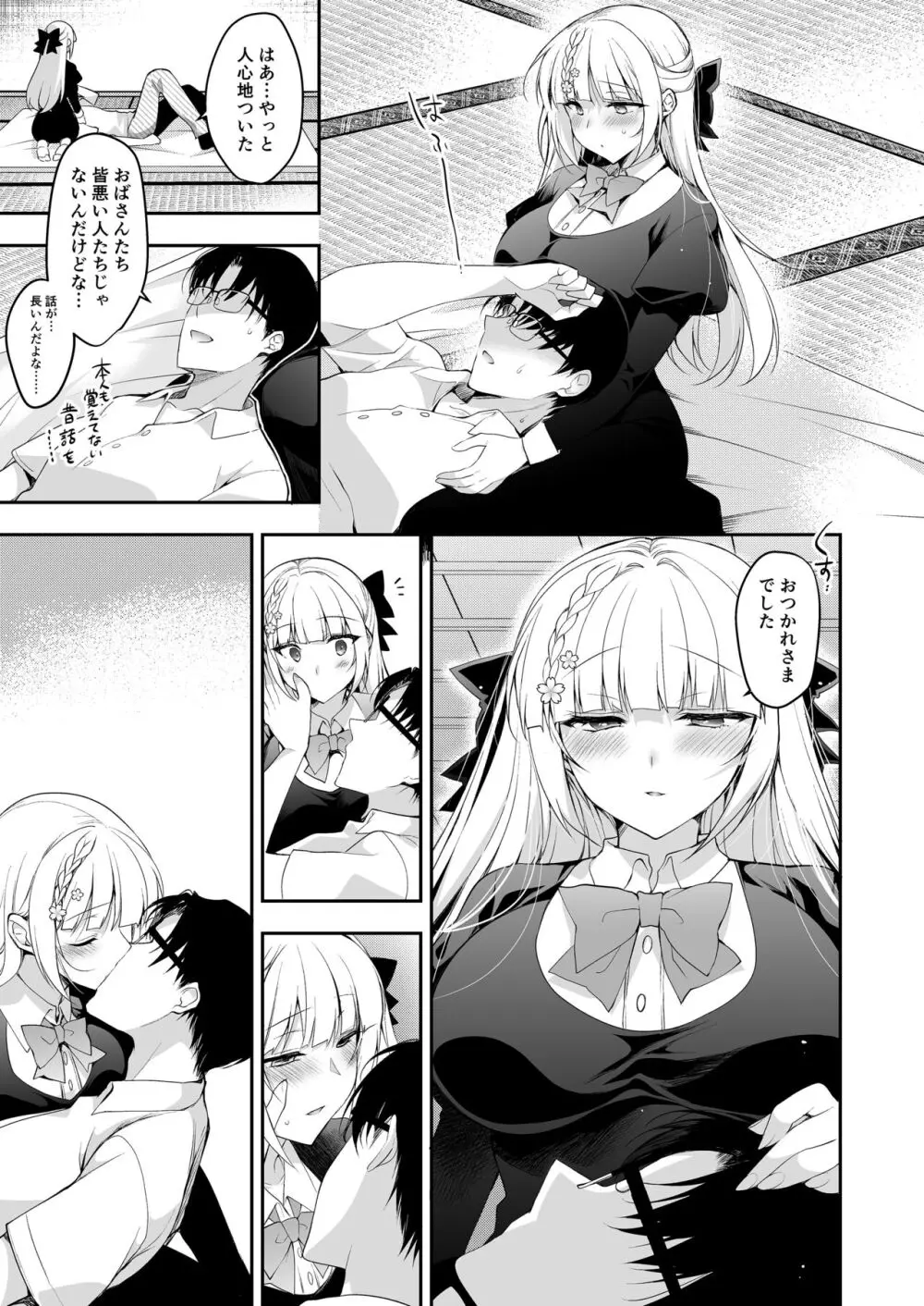 少女回春11完結編＋AFTER - page81