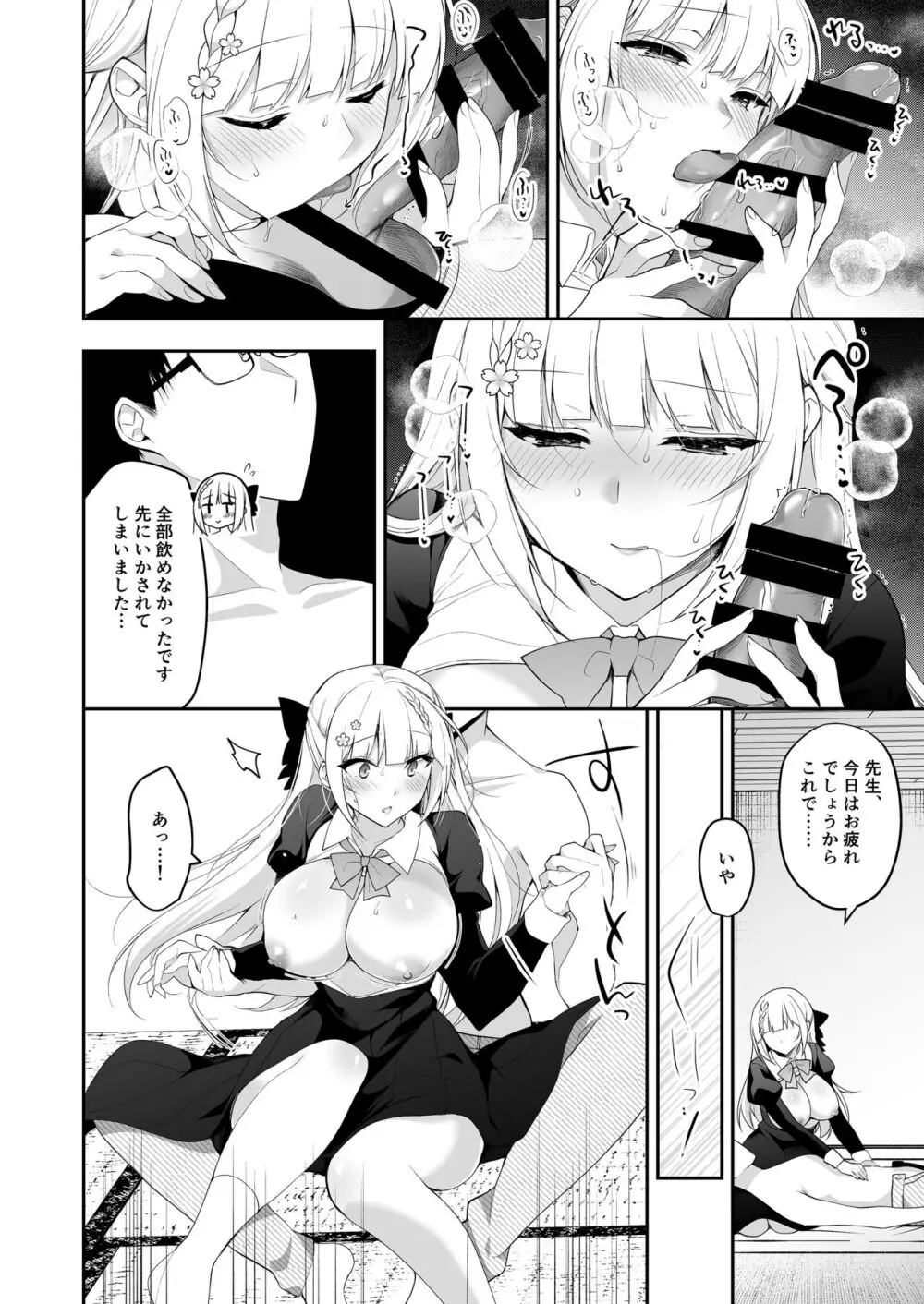 少女回春11完結編＋AFTER - page88