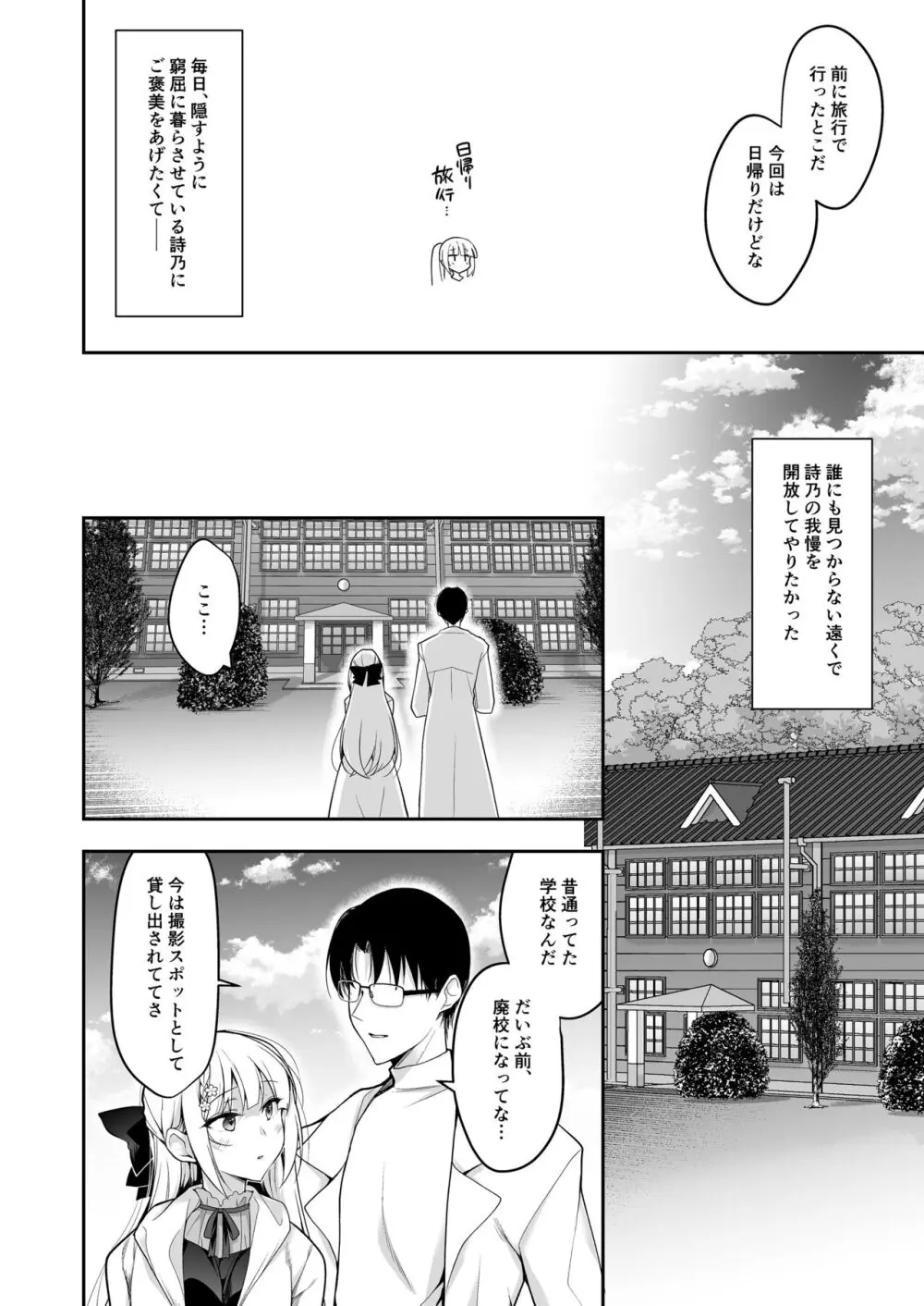 少女回春11完結編＋AFTER - page9