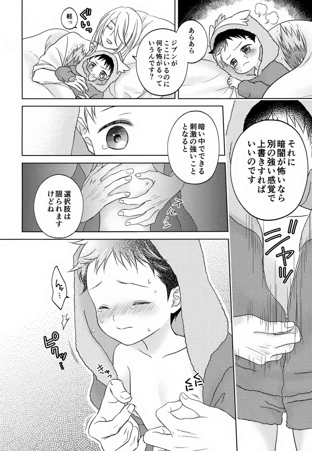 ただいま配達中です - page10