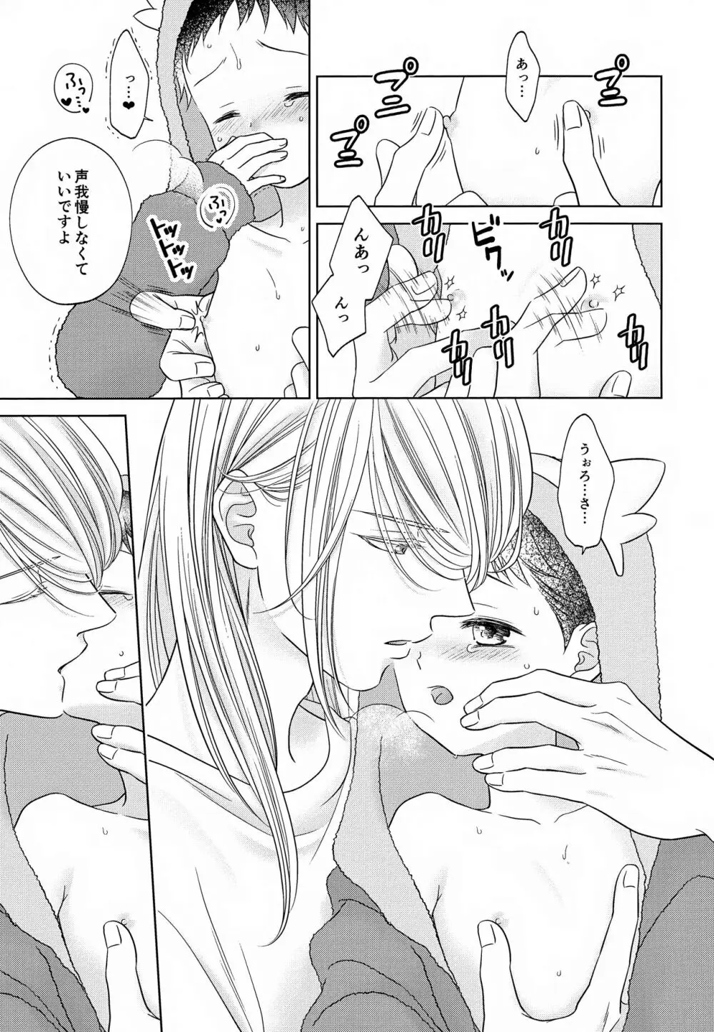 ただいま配達中です - page11