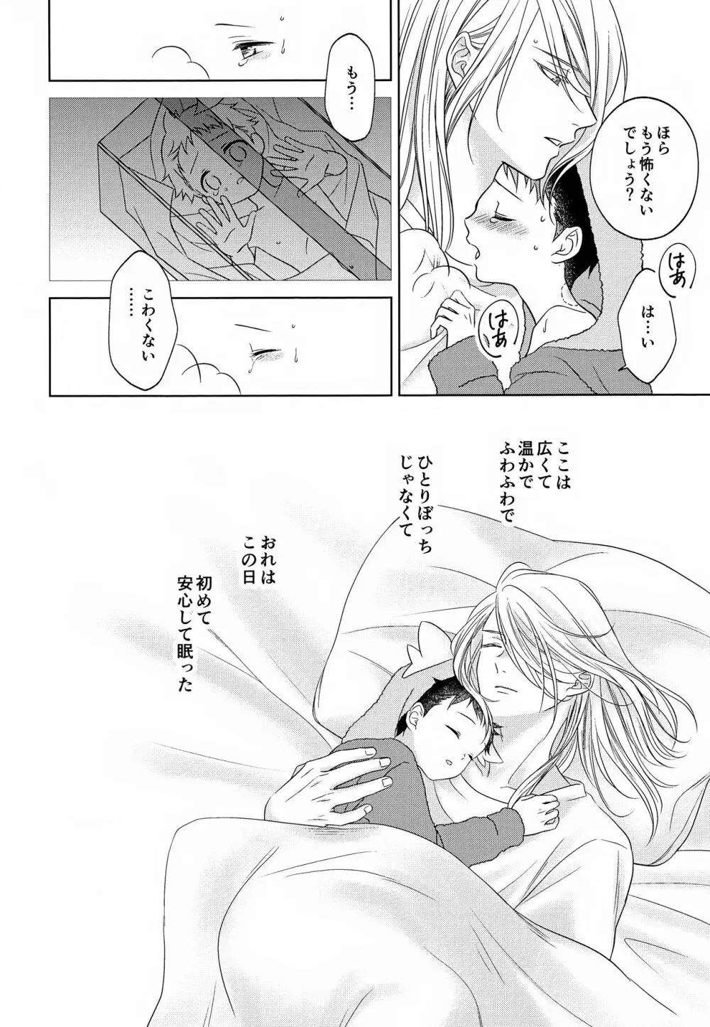 ただいま配達中です - page14