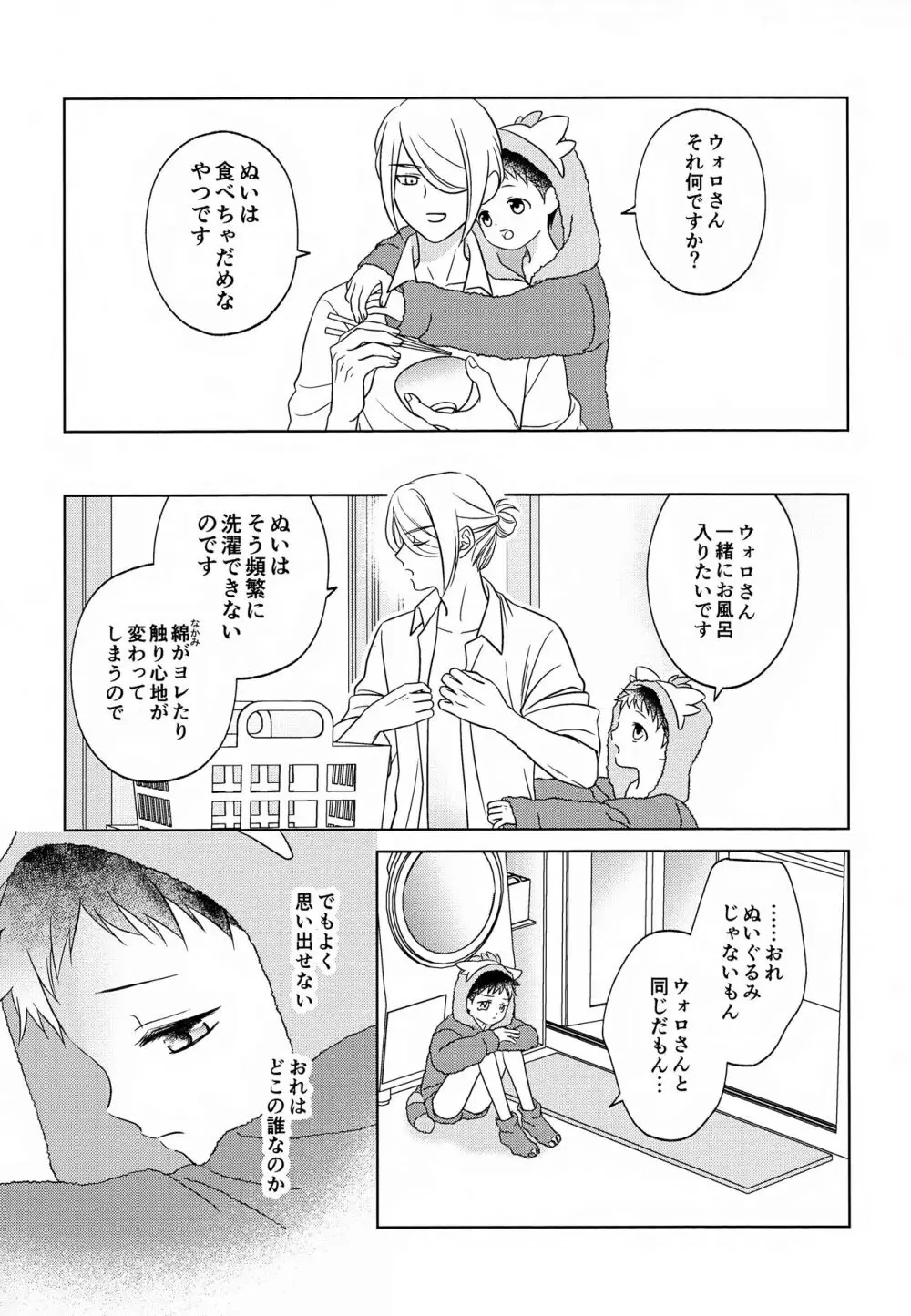 ただいま配達中です - page15