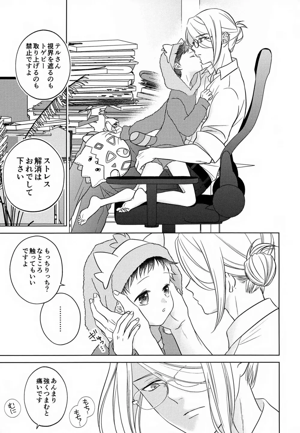 ただいま配達中です - page17