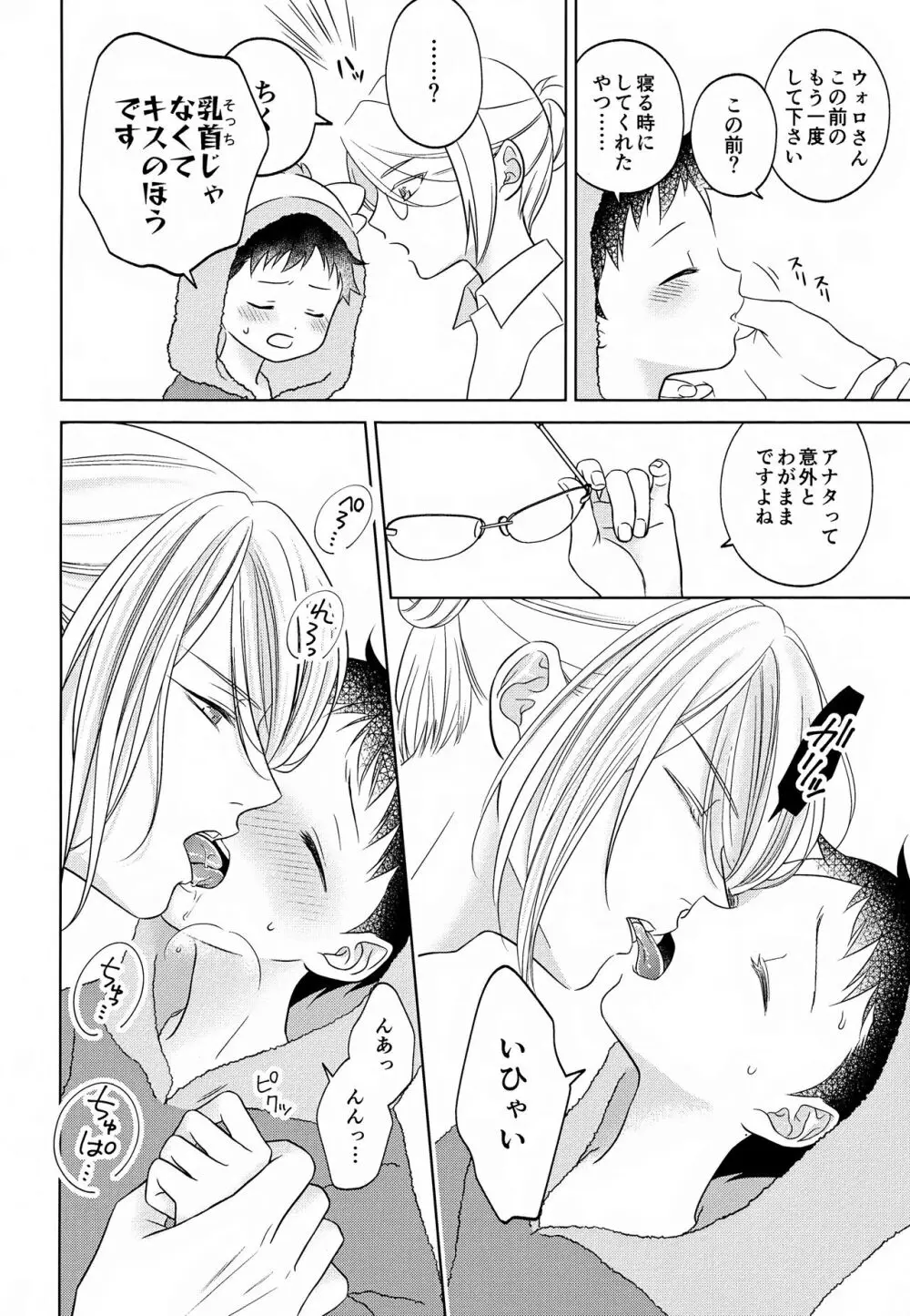 ただいま配達中です - page18