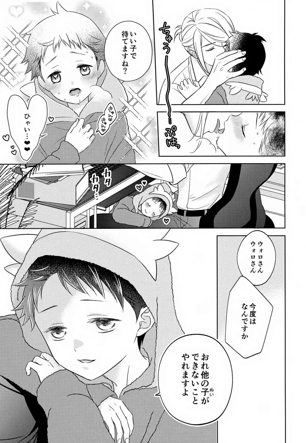 ただいま配達中です - page19