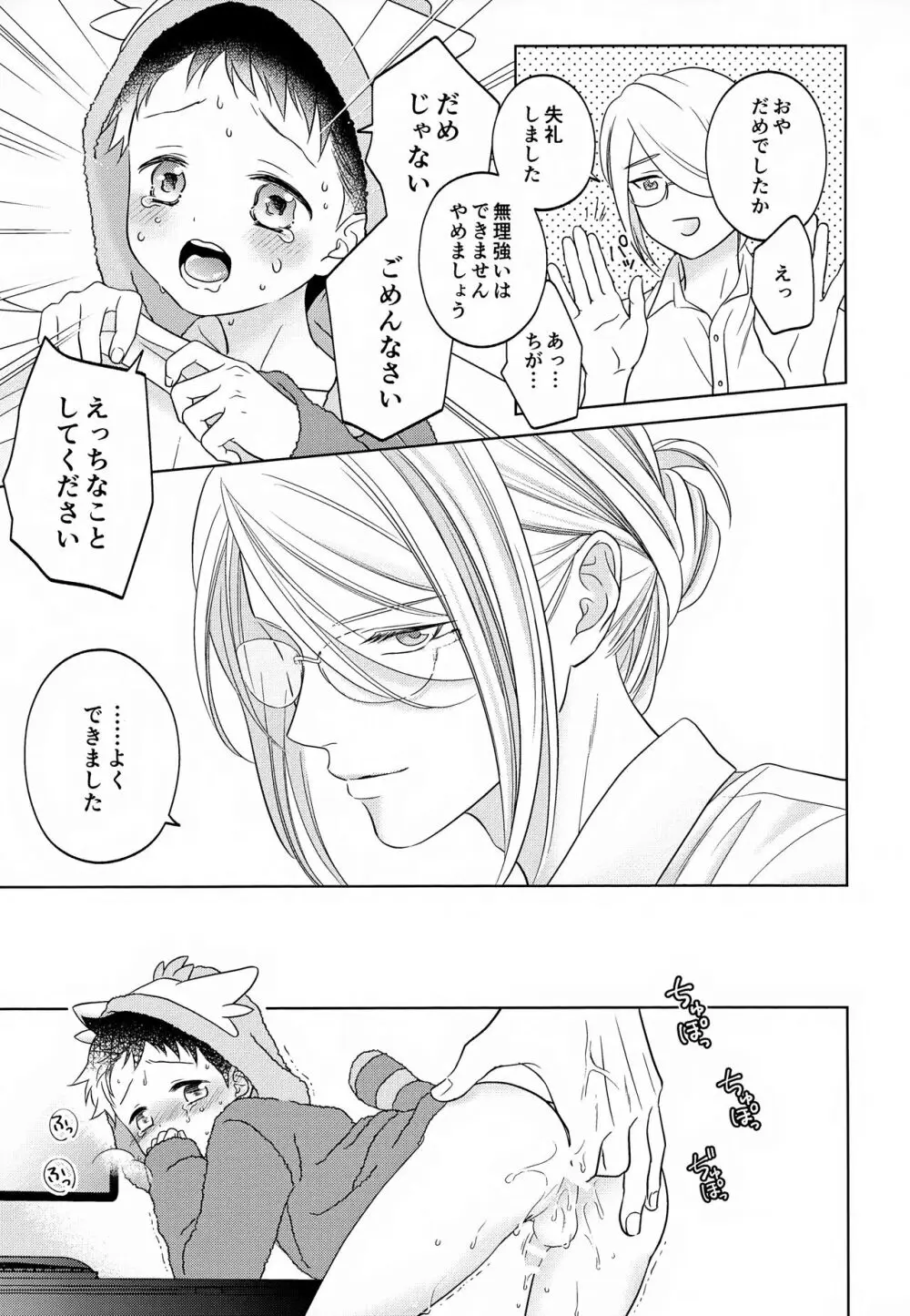 ただいま配達中です - page23