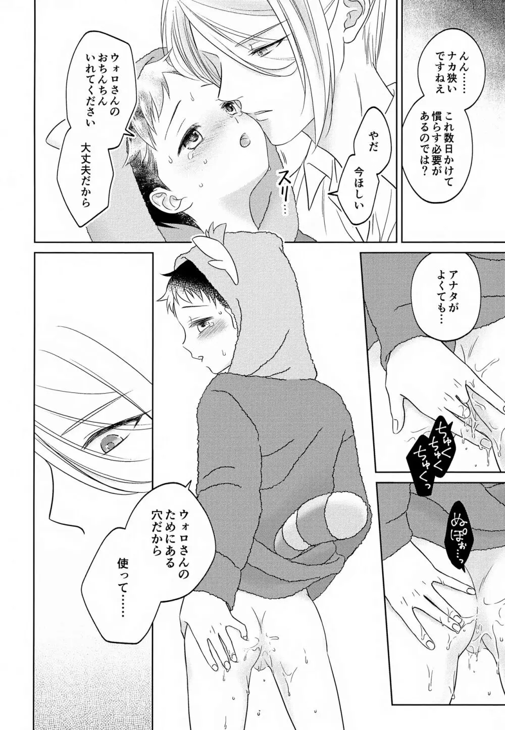 ただいま配達中です - page24