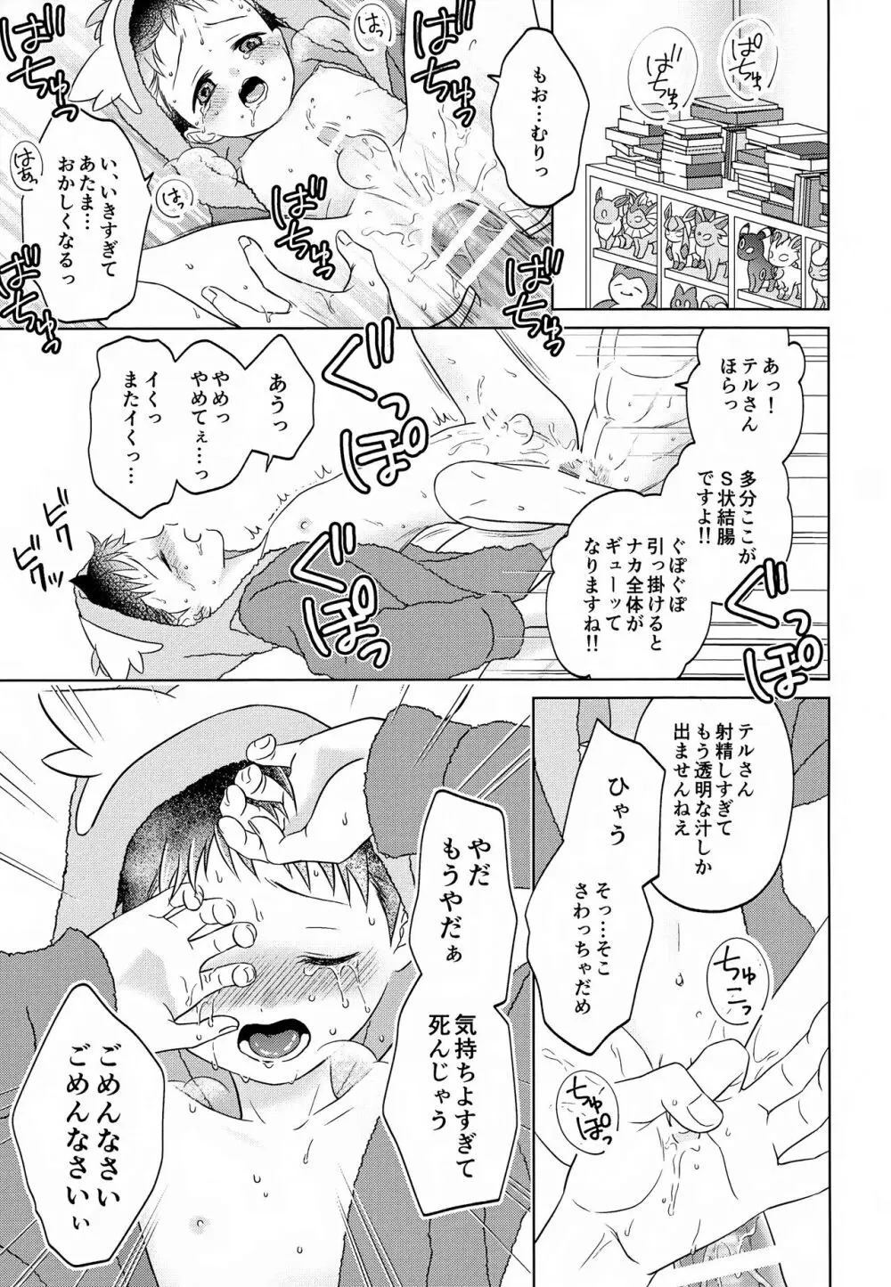 ただいま配達中です - page29