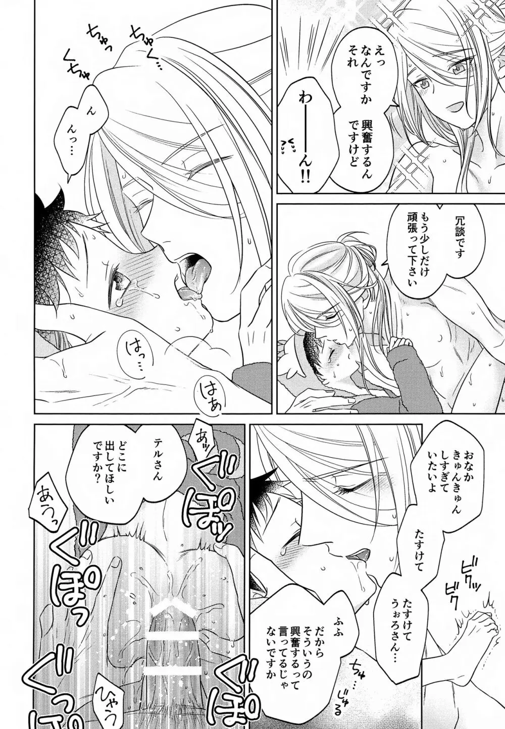 ただいま配達中です - page30