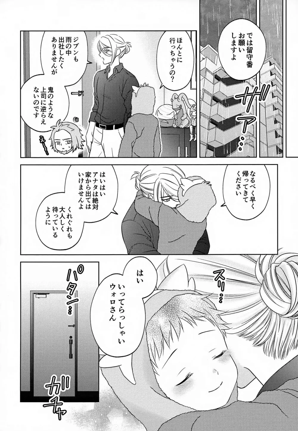 ただいま配達中です - page32