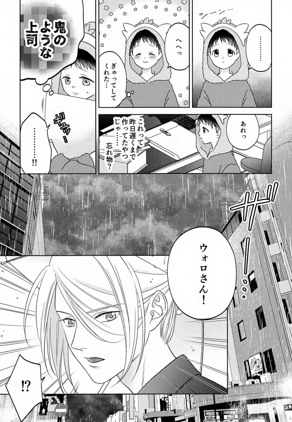 ただいま配達中です - page33