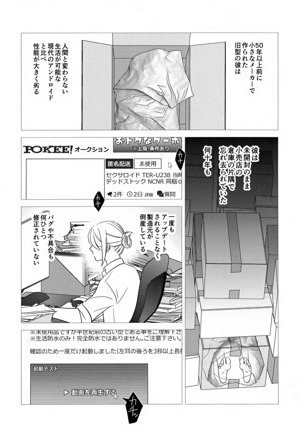 ただいま配達中です - page37