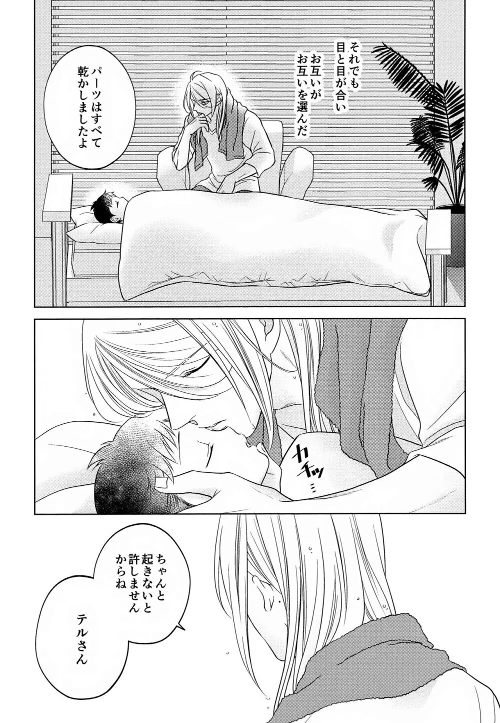 ただいま配達中です - page39