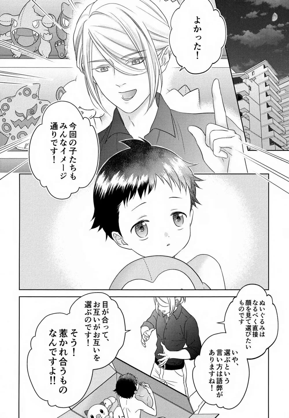 ただいま配達中です - page6