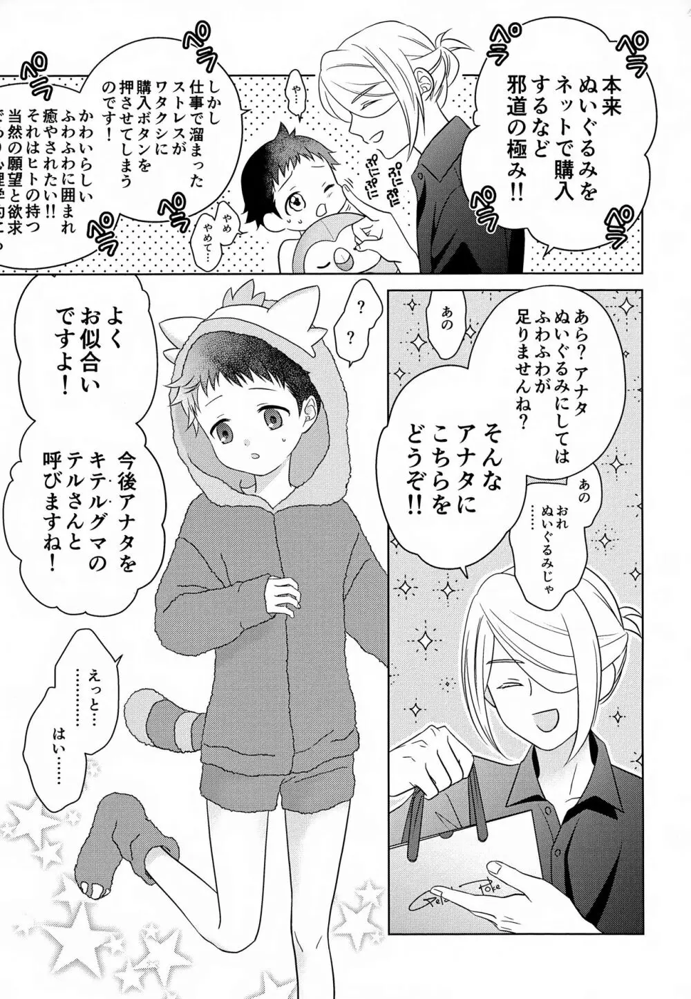 ただいま配達中です - page7