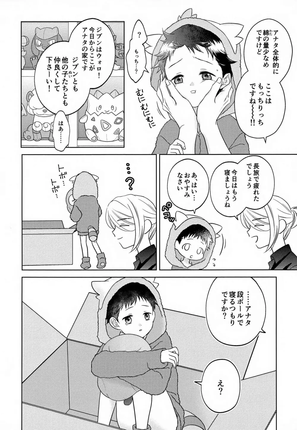 ただいま配達中です - page8