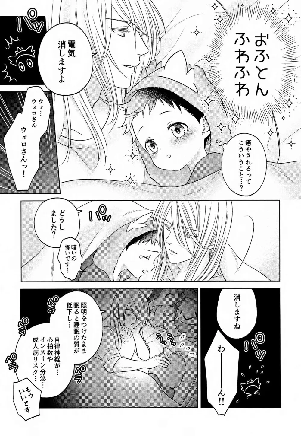 ただいま配達中です - page9