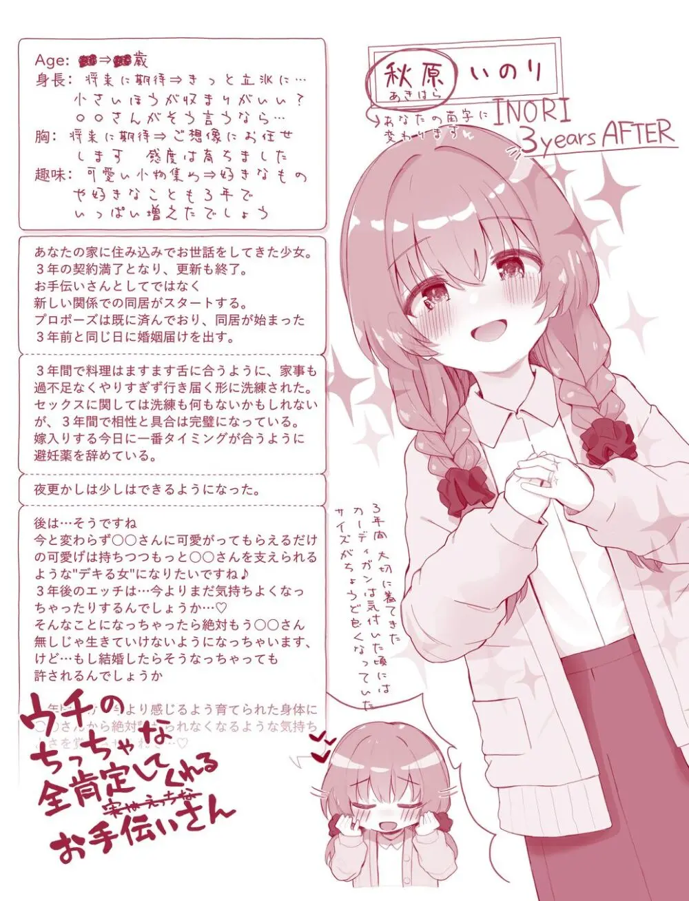 ウチのちっちゃな全肯定してくれるお手伝いさん - page20