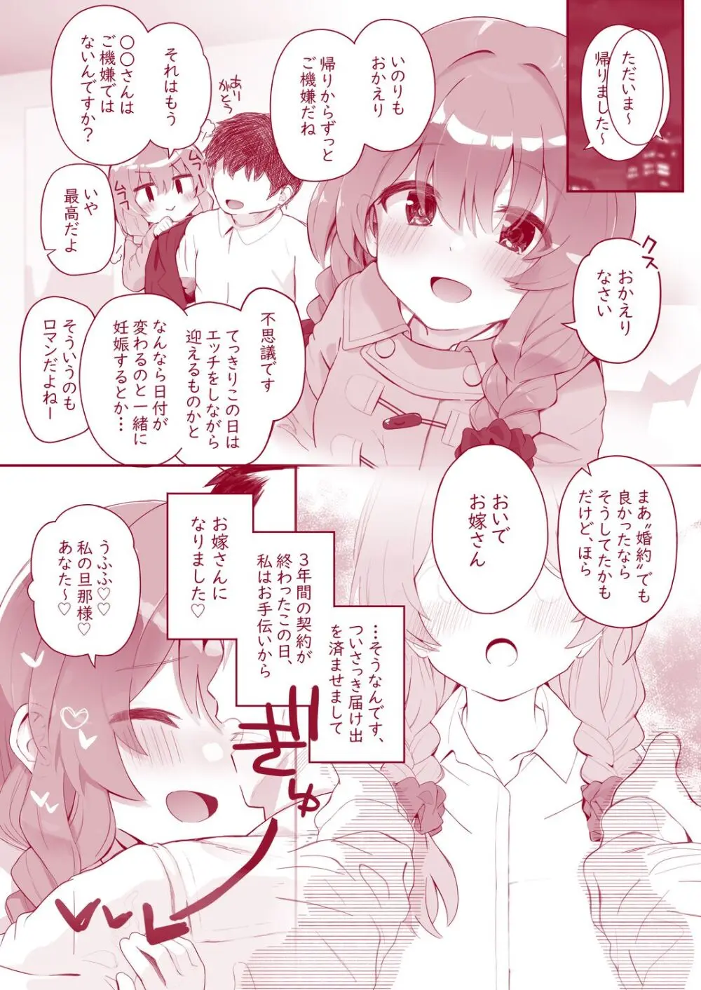 ウチのちっちゃな全肯定してくれるお手伝いさん - page21