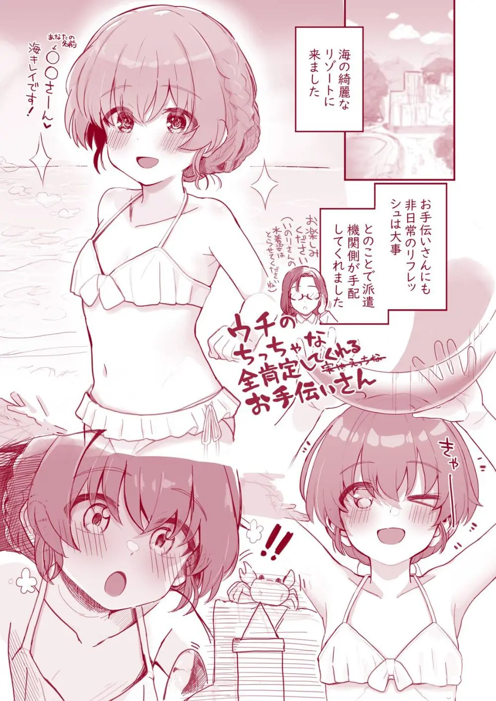 ウチのちっちゃな全肯定してくれるお手伝いさん - page30