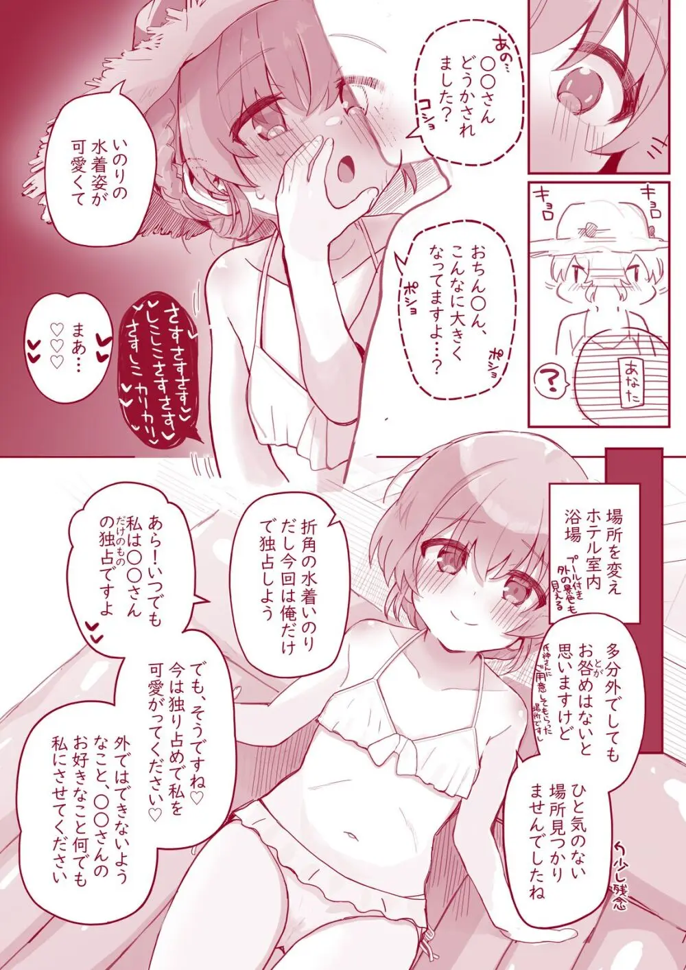 ウチのちっちゃな全肯定してくれるお手伝いさん - page31