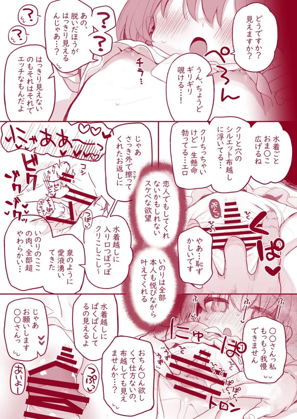 ウチのちっちゃな全肯定してくれるお手伝いさん - page32