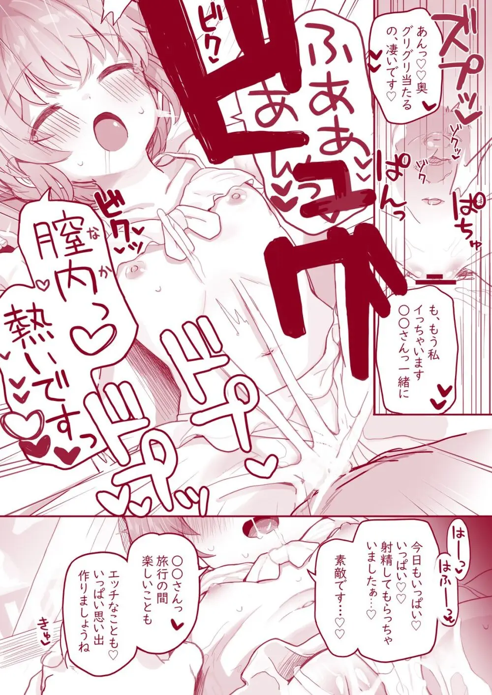 ウチのちっちゃな全肯定してくれるお手伝いさん - page34