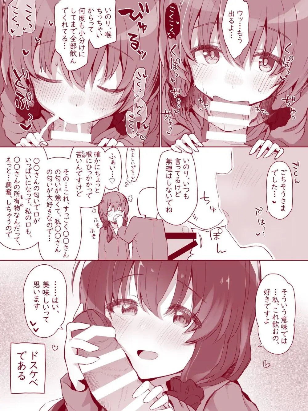 ウチのちっちゃな全肯定してくれるお手伝いさん - page7