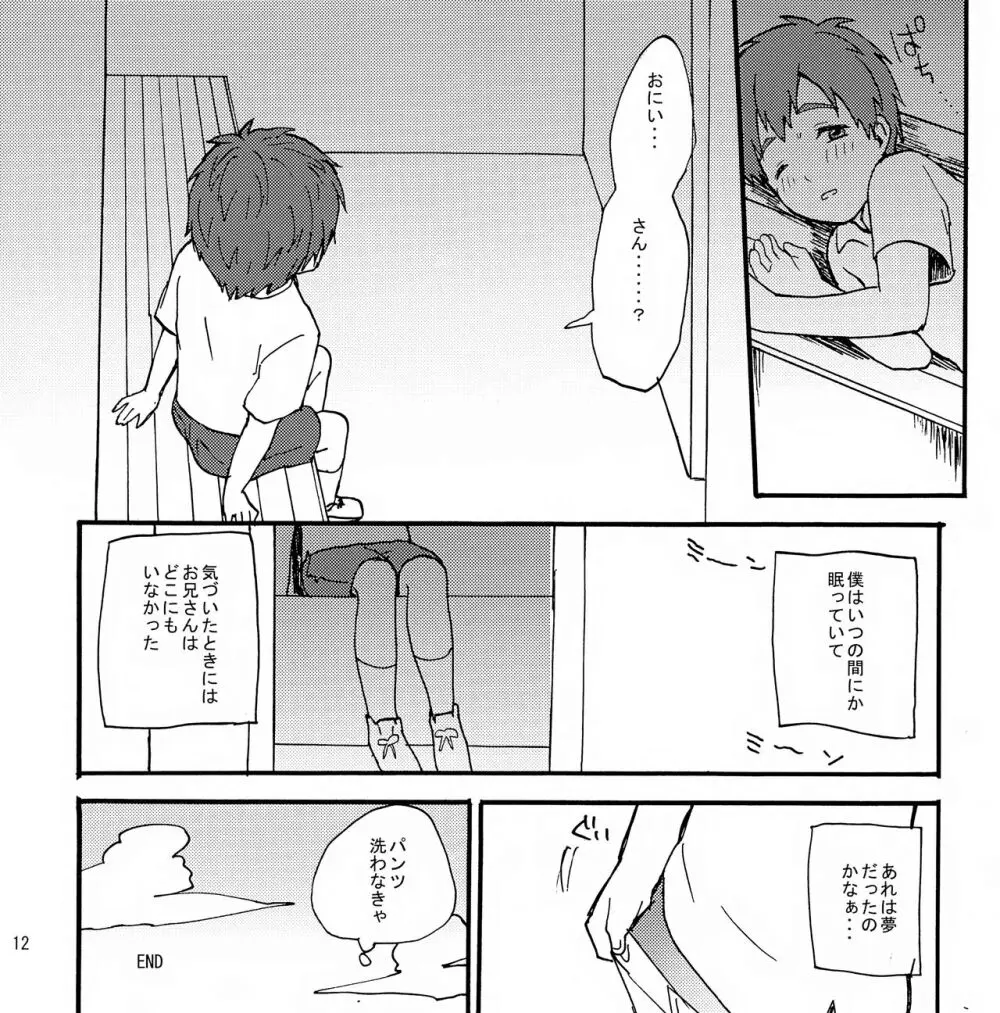 まこ×まこ - page13