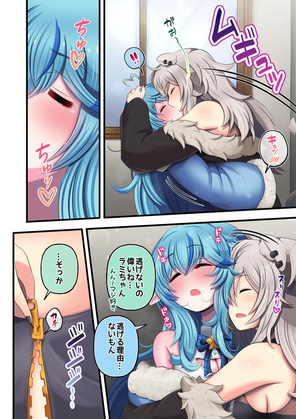 ふたしし×らみ ♥馴れ初め編♥ - page6