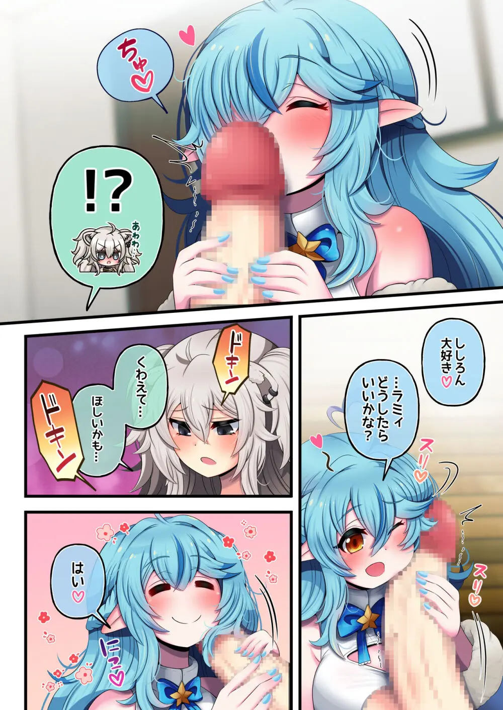 ふたしし×らみ ♥馴れ初め編♥ - page8