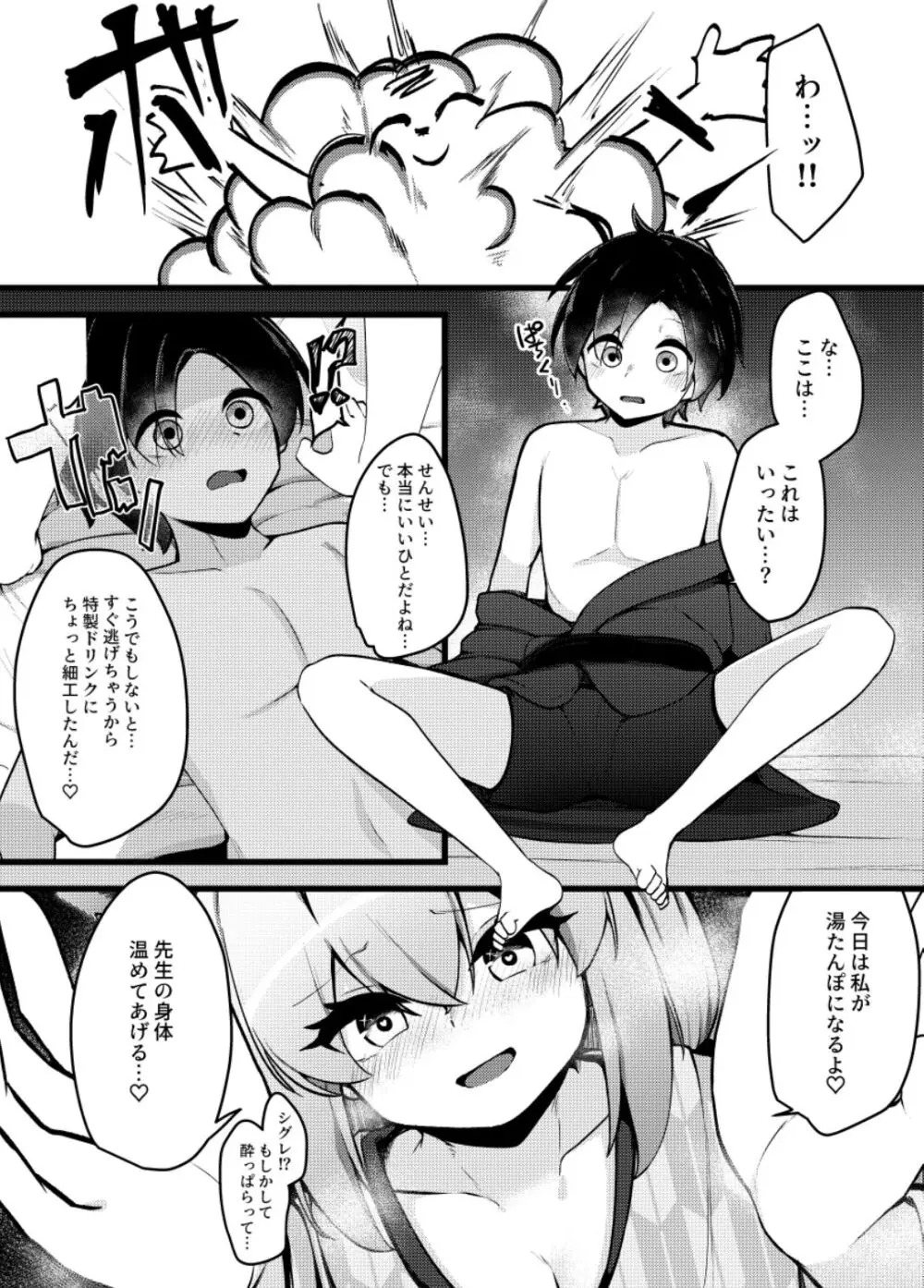 シグレおねショタセックス - page3