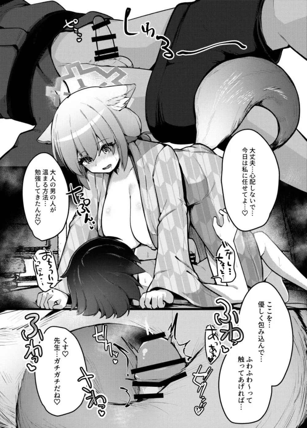 シグレおねショタセックス - page4