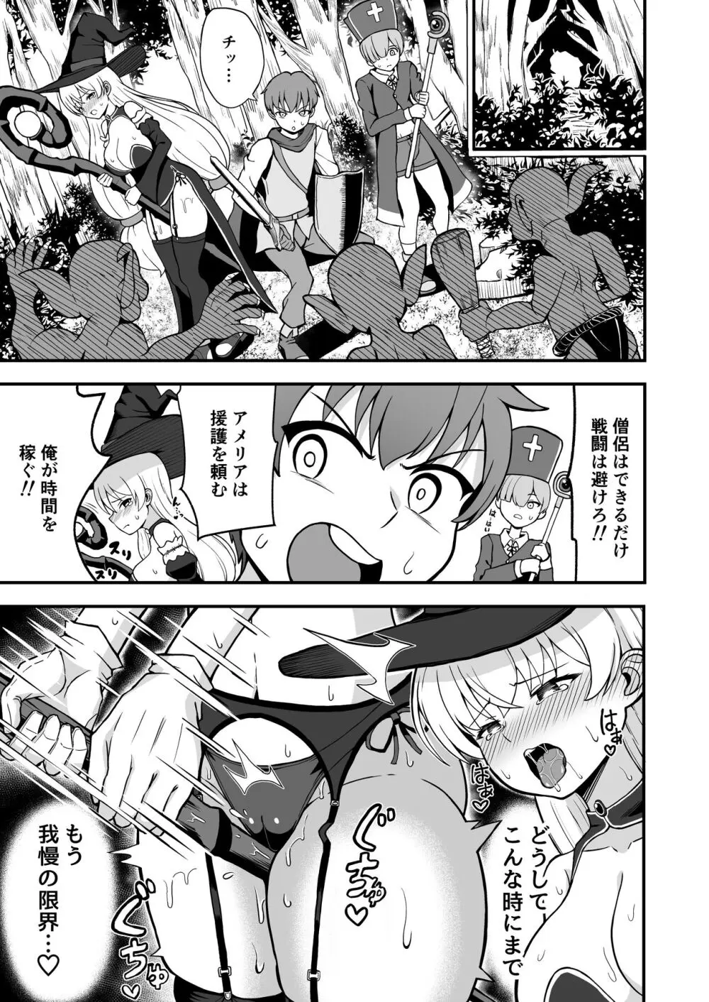 魔王軍から解放された魔法使いの様子がどこかおかしい〈前編〉 - page10