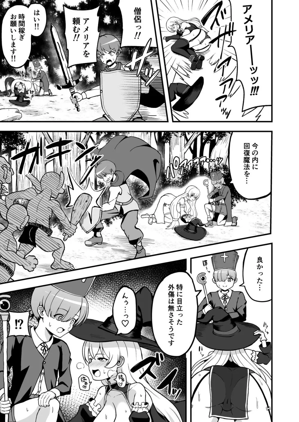 魔王軍から解放された魔法使いの様子がどこかおかしい〈前編〉 - page12