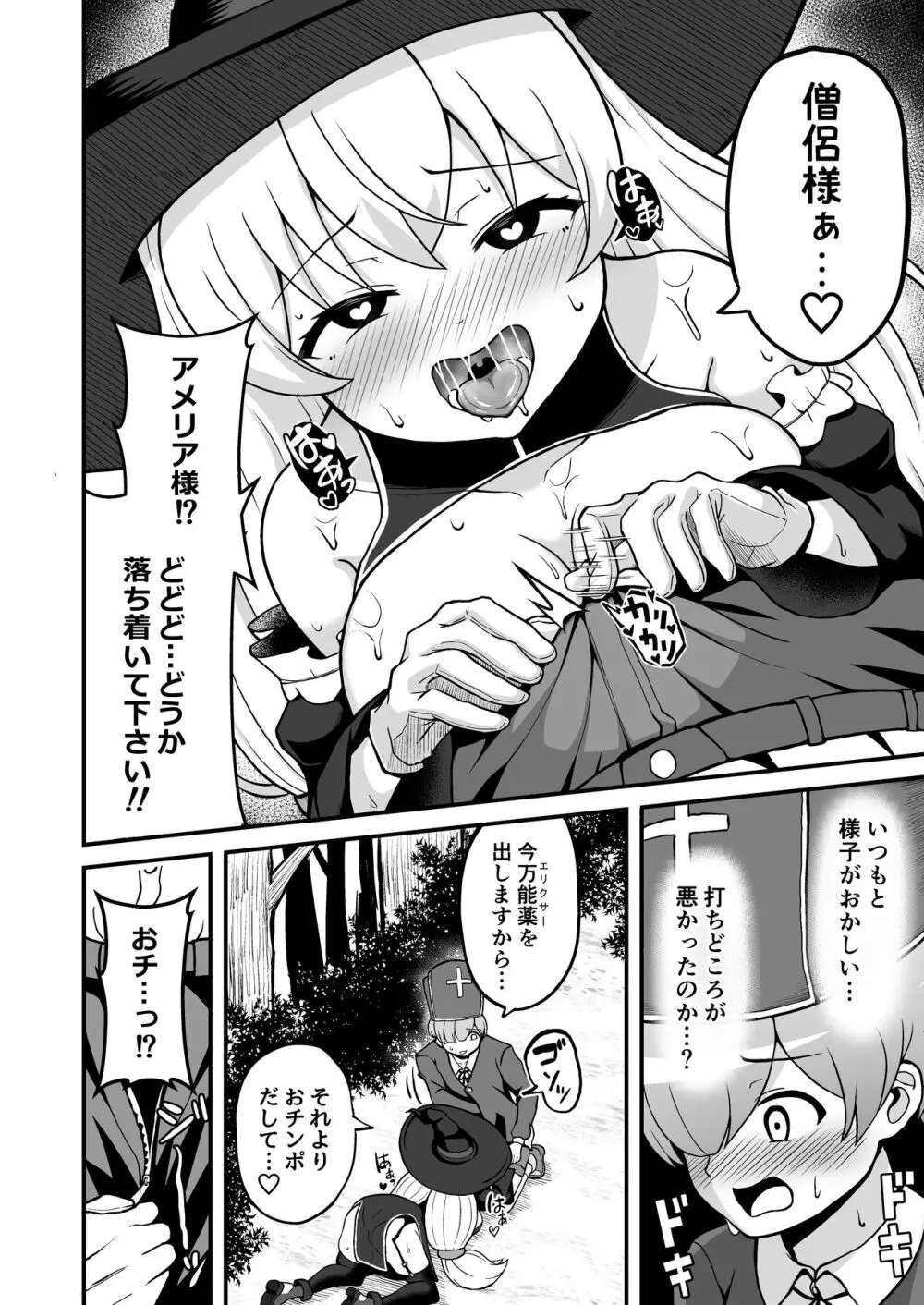 魔王軍から解放された魔法使いの様子がどこかおかしい〈前編〉 - page13