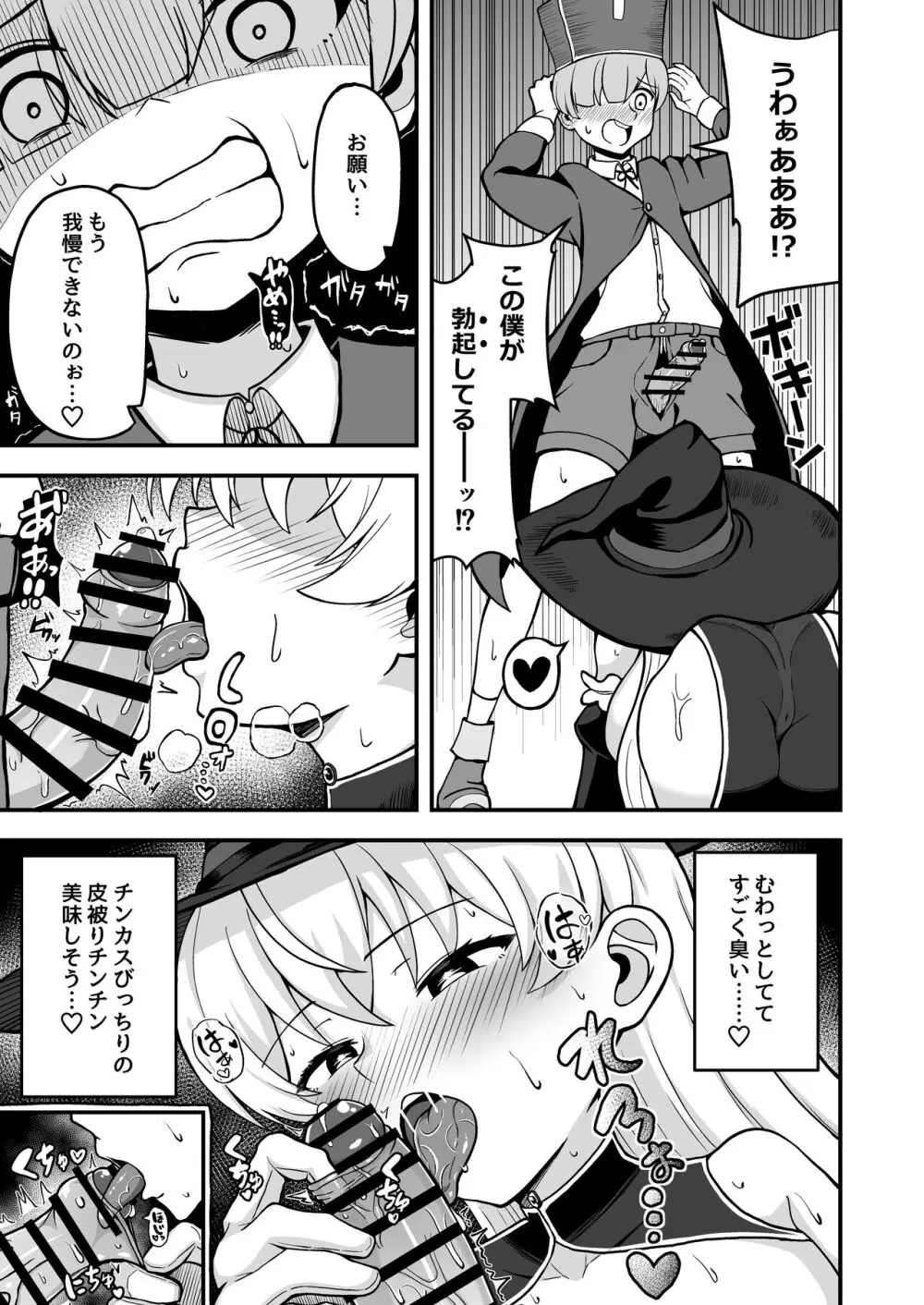 魔王軍から解放された魔法使いの様子がどこかおかしい〈前編〉 - page14