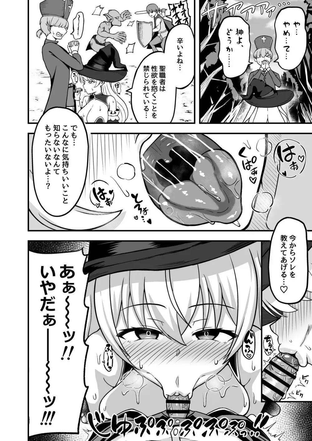 魔王軍から解放された魔法使いの様子がどこかおかしい〈前編〉 - page15