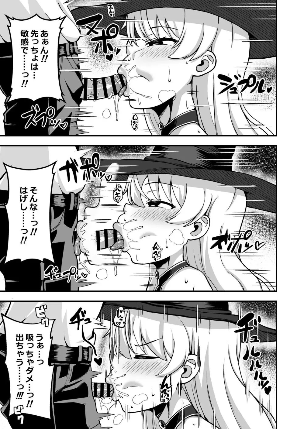 魔王軍から解放された魔法使いの様子がどこかおかしい〈前編〉 - page16