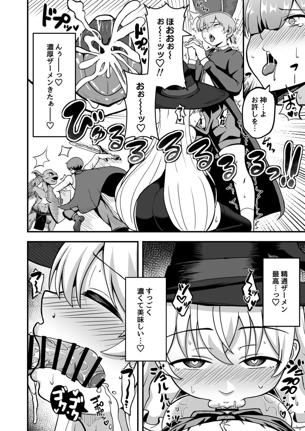 魔王軍から解放された魔法使いの様子がどこかおかしい〈前編〉 - page17