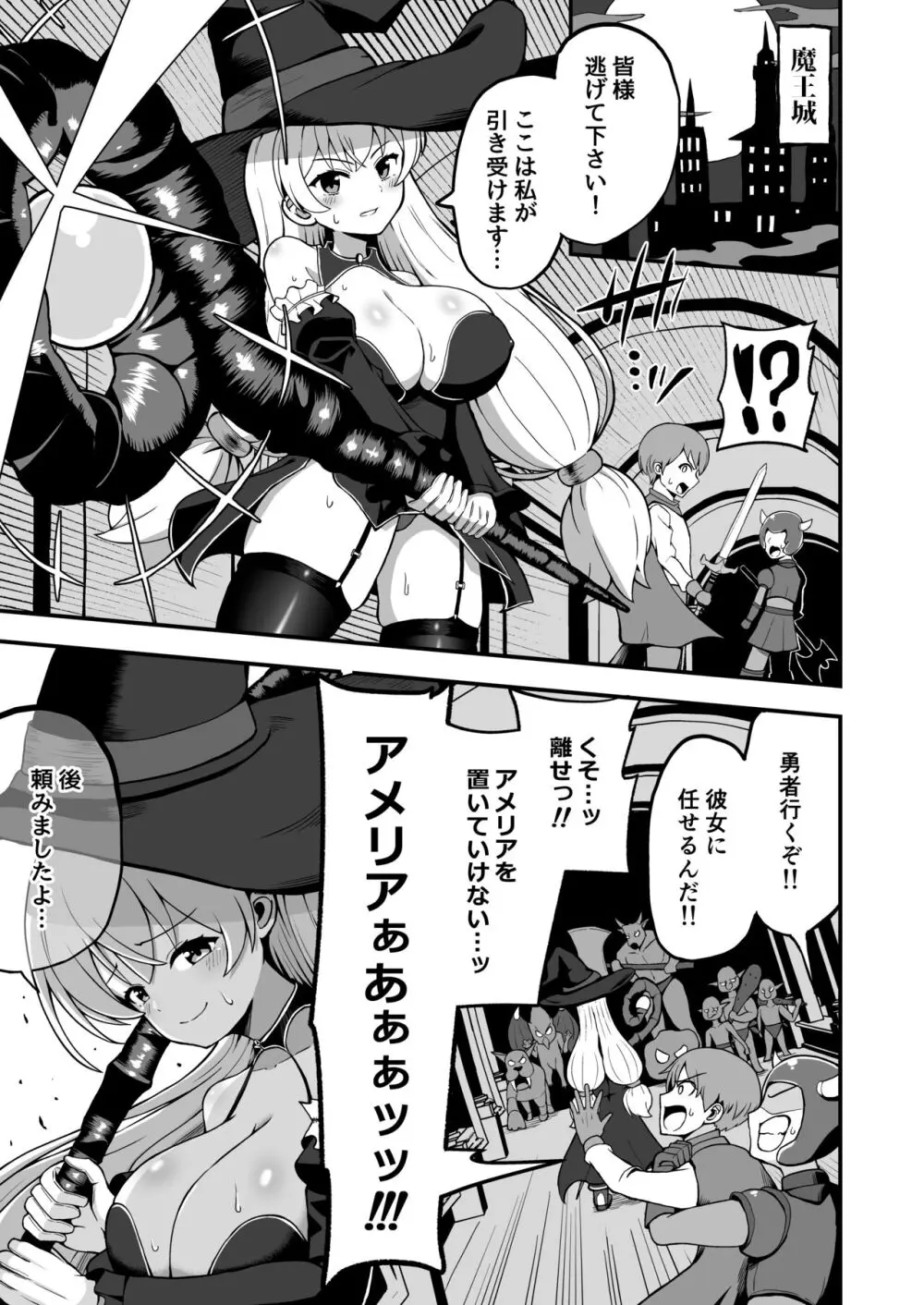 魔王軍から解放された魔法使いの様子がどこかおかしい〈前編〉 - page2