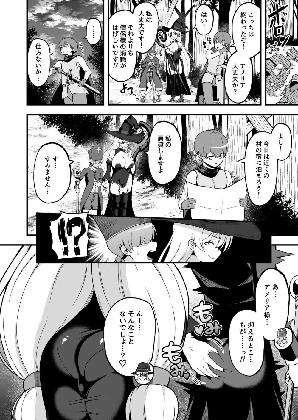 魔王軍から解放された魔法使いの様子がどこかおかしい〈前編〉 - page23