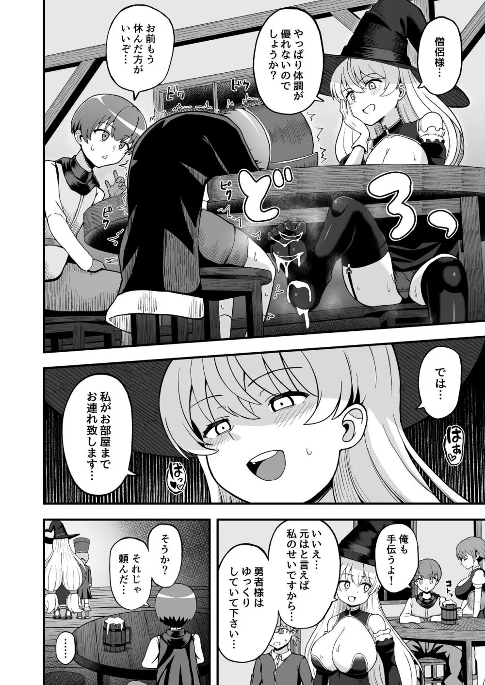 魔王軍から解放された魔法使いの様子がどこかおかしい〈前編〉 - page27