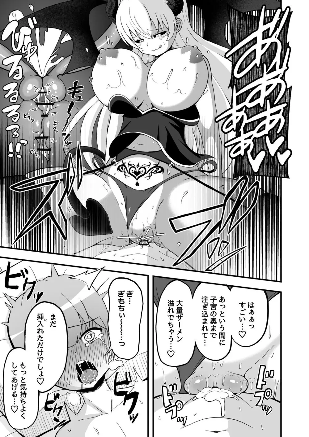 魔王軍から解放された魔法使いの様子がどこかおかしい〈前編〉 - page34