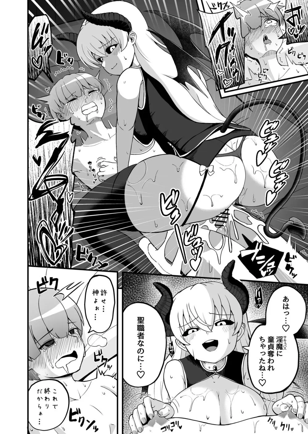 魔王軍から解放された魔法使いの様子がどこかおかしい〈前編〉 - page37