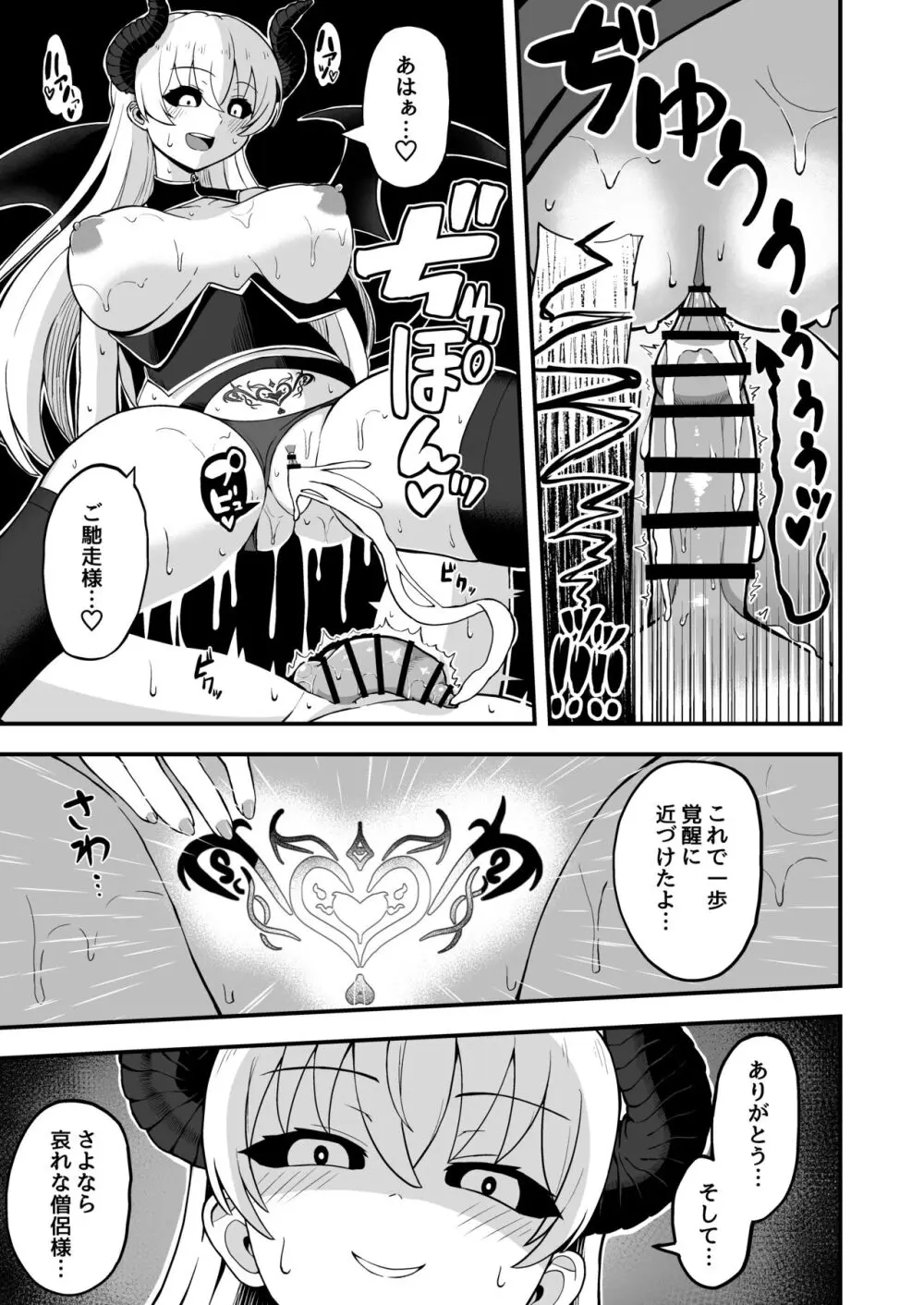 魔王軍から解放された魔法使いの様子がどこかおかしい〈前編〉 - page42