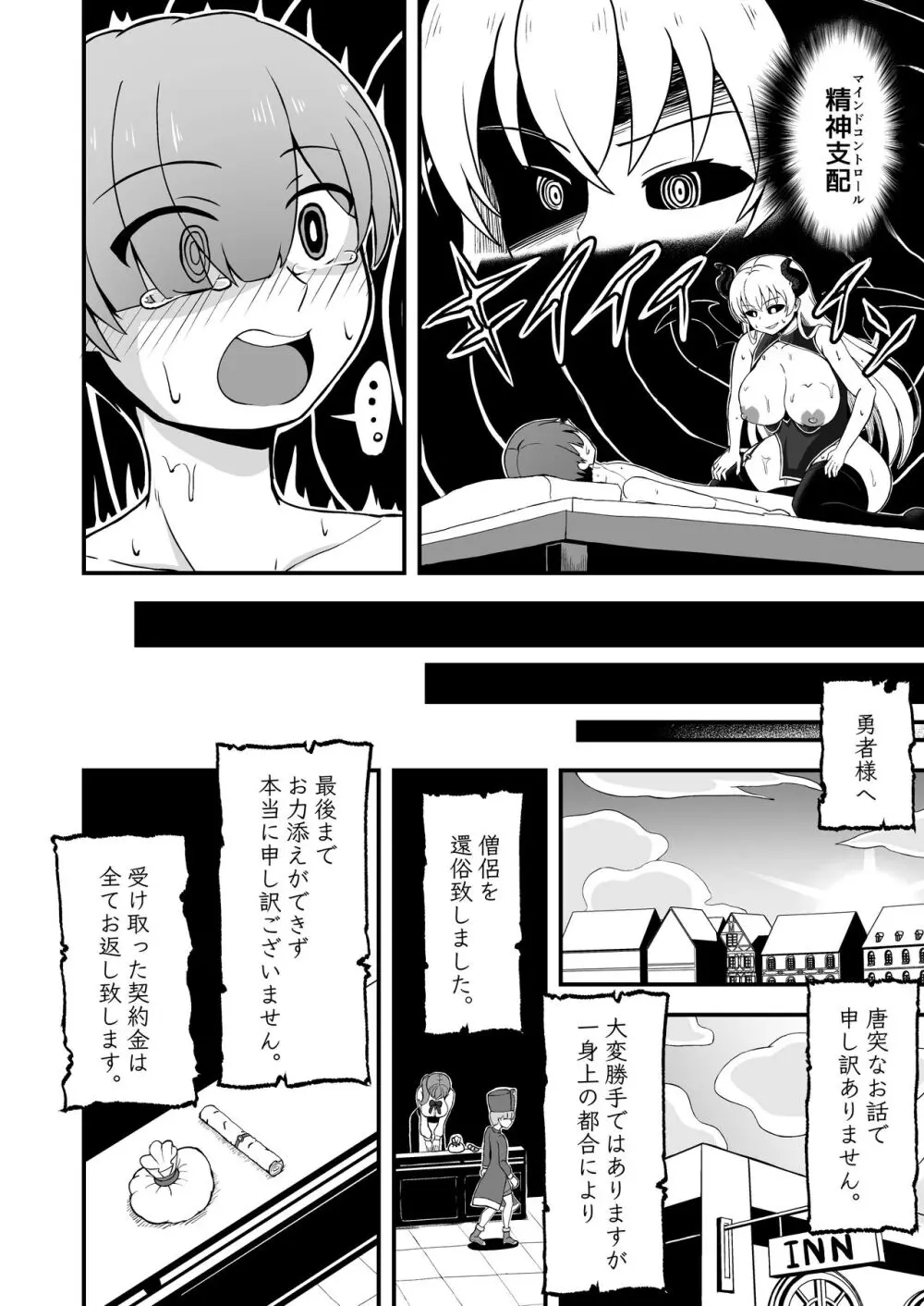 魔王軍から解放された魔法使いの様子がどこかおかしい〈前編〉 - page43