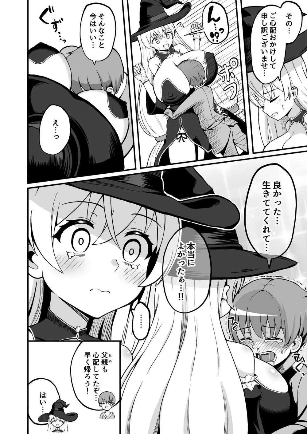 魔王軍から解放された魔法使いの様子がどこかおかしい〈前編〉 - page5